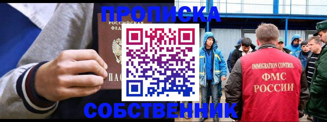 прописка ребенка в Октябрьском